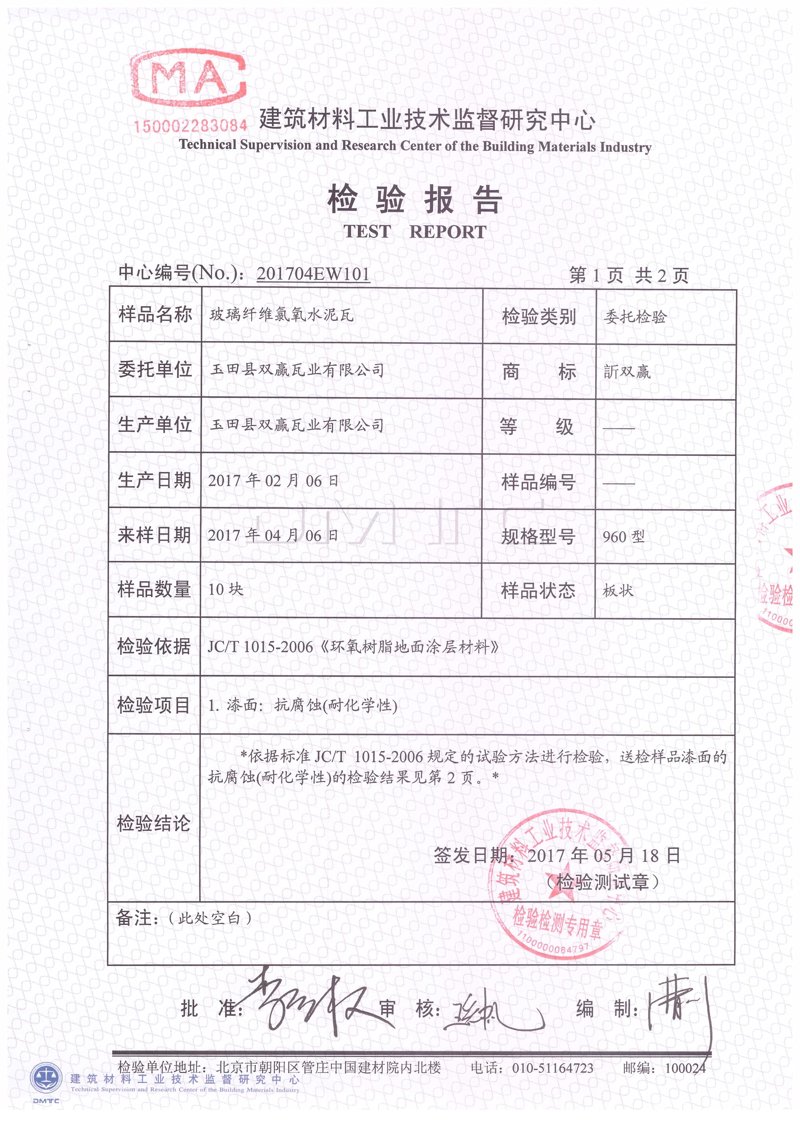 解读产品检测报告:开启品质新标准